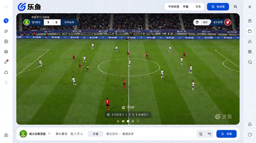 leyu乐鱼赛事直播平台展示高清直播画面